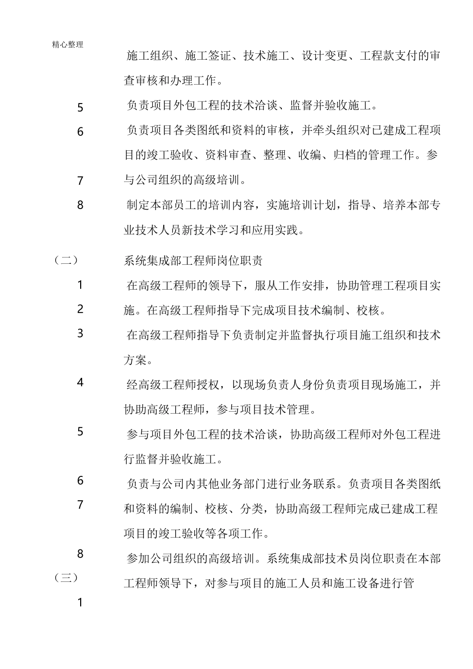 系统集成部岗位职责和任职要求(版本4)_第3页