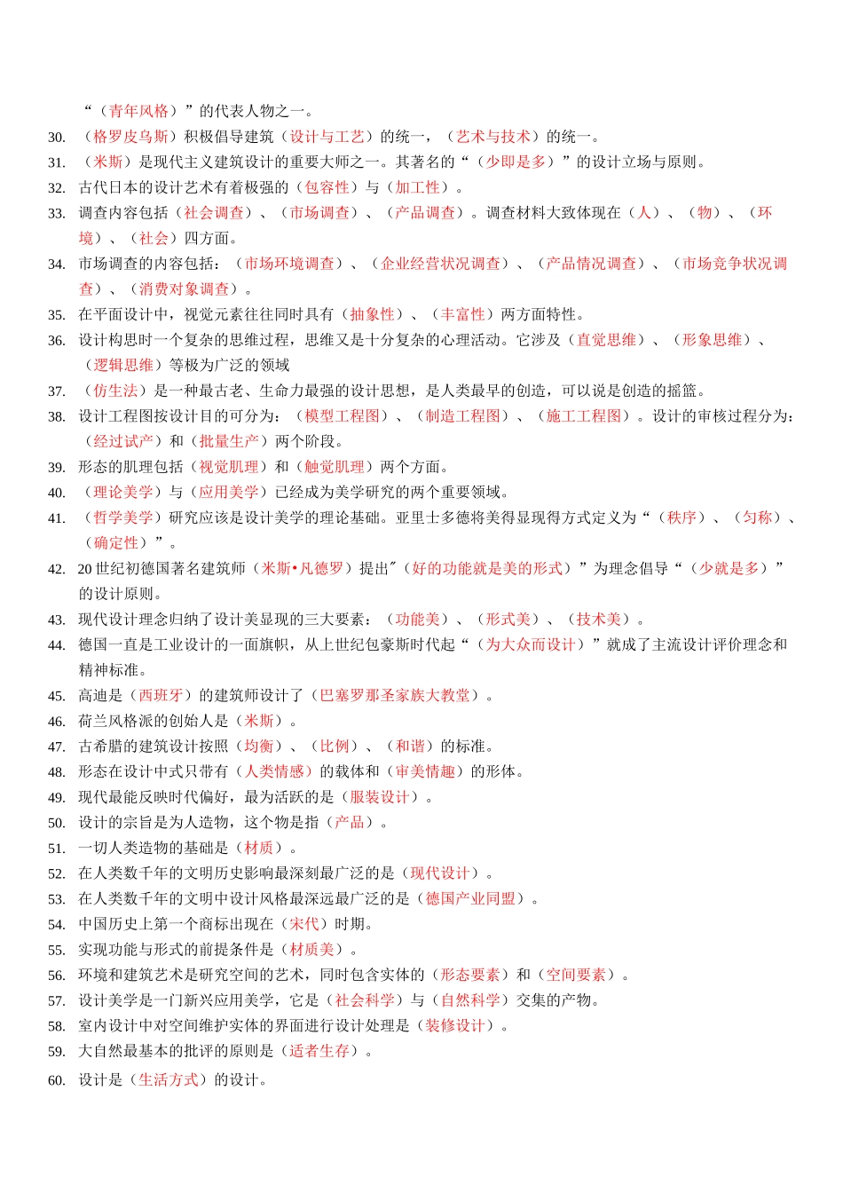 设计原理(09235)-考试范围_第2页