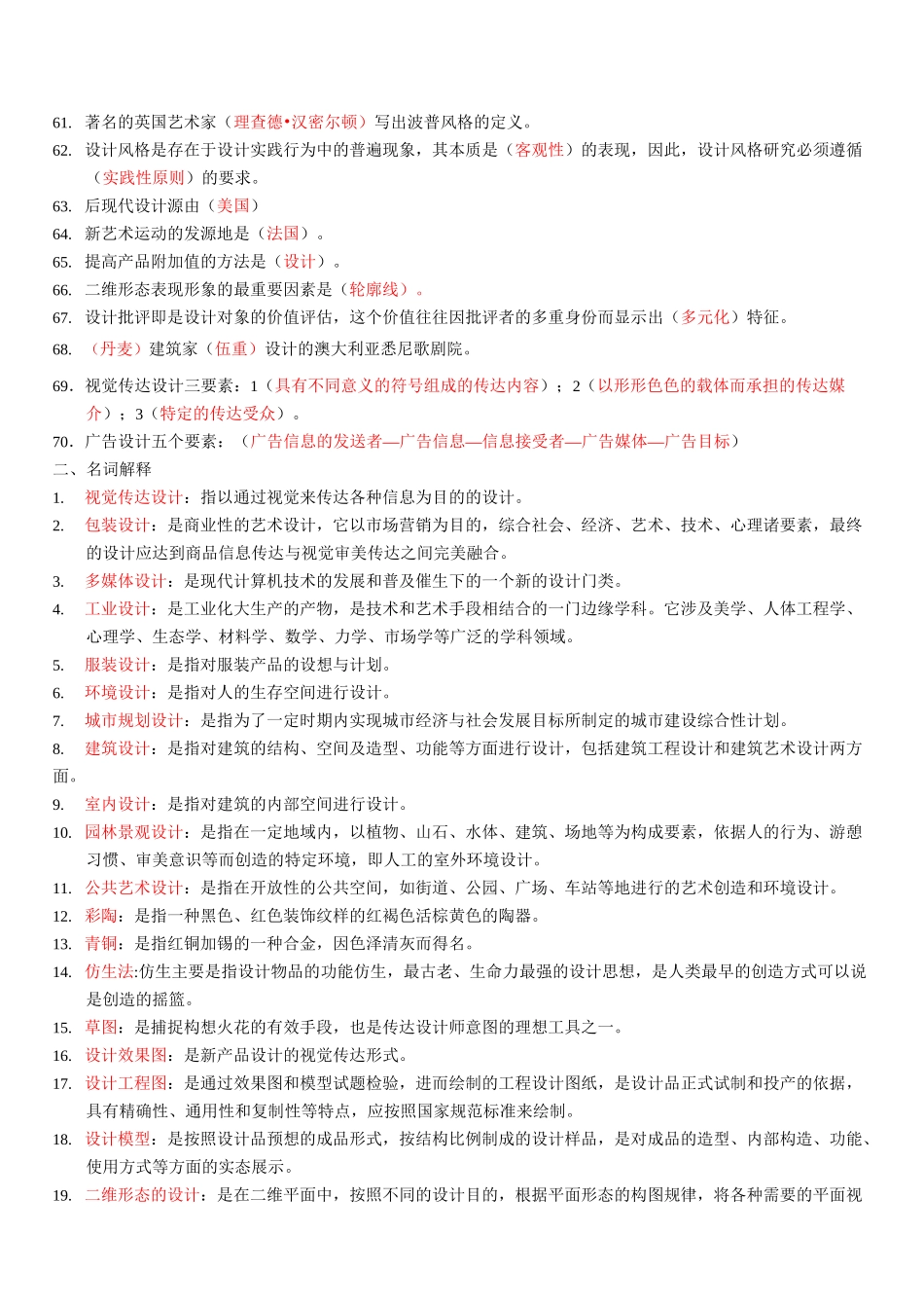 设计原理(09235)-考试范围_第3页