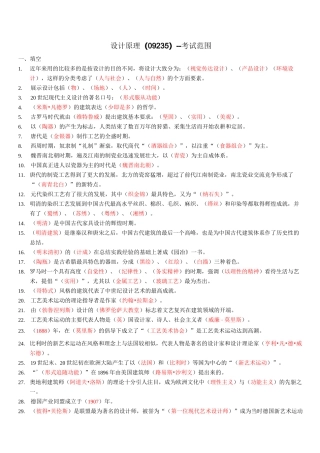 设计原理(09235)-考试范围