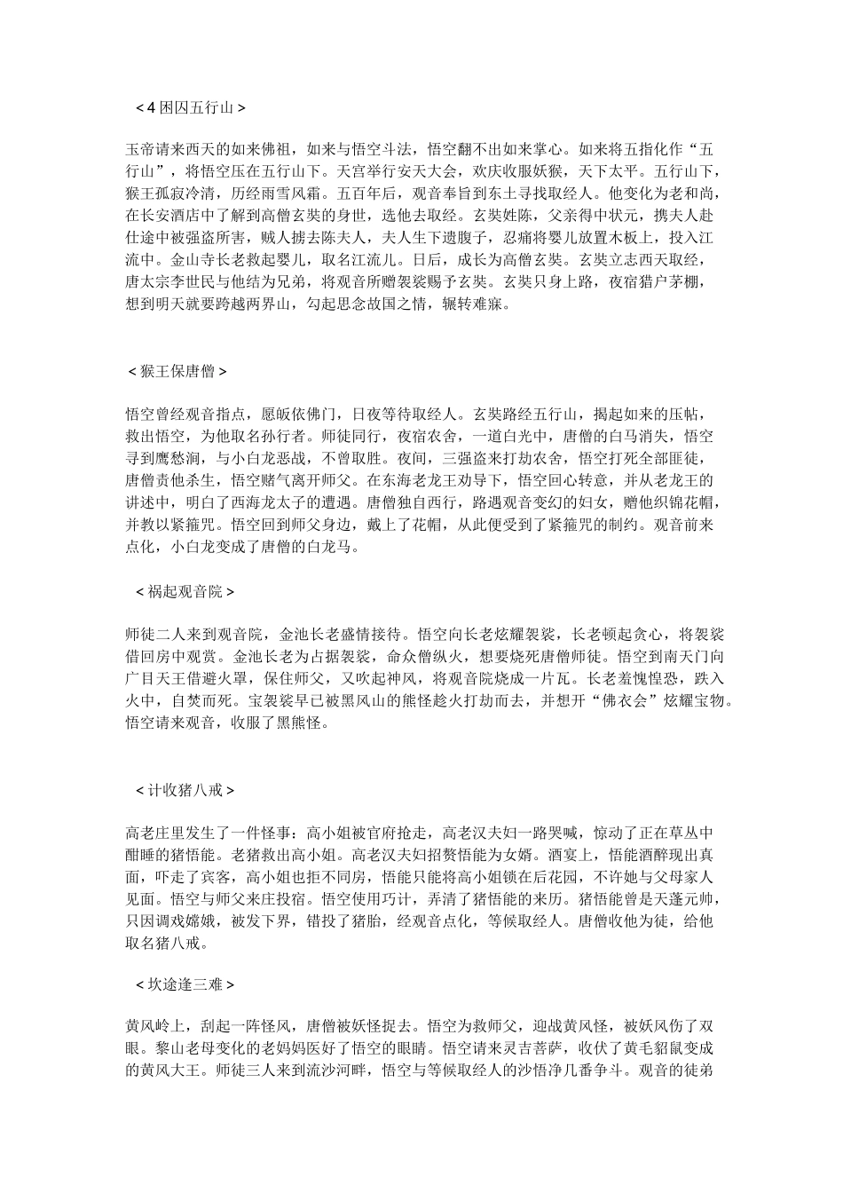西游记 故事梗概_第2页