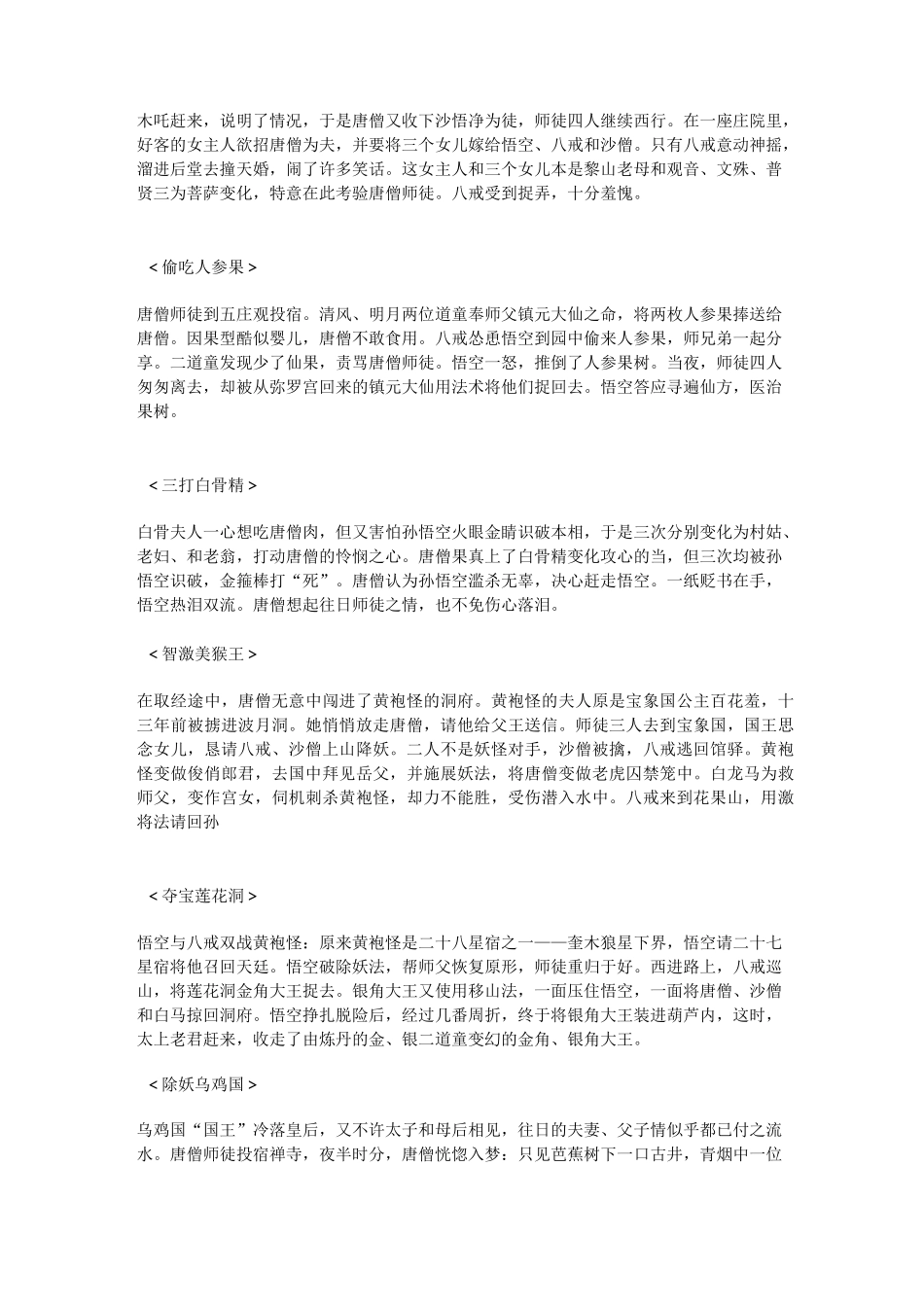 西游记 故事梗概_第3页