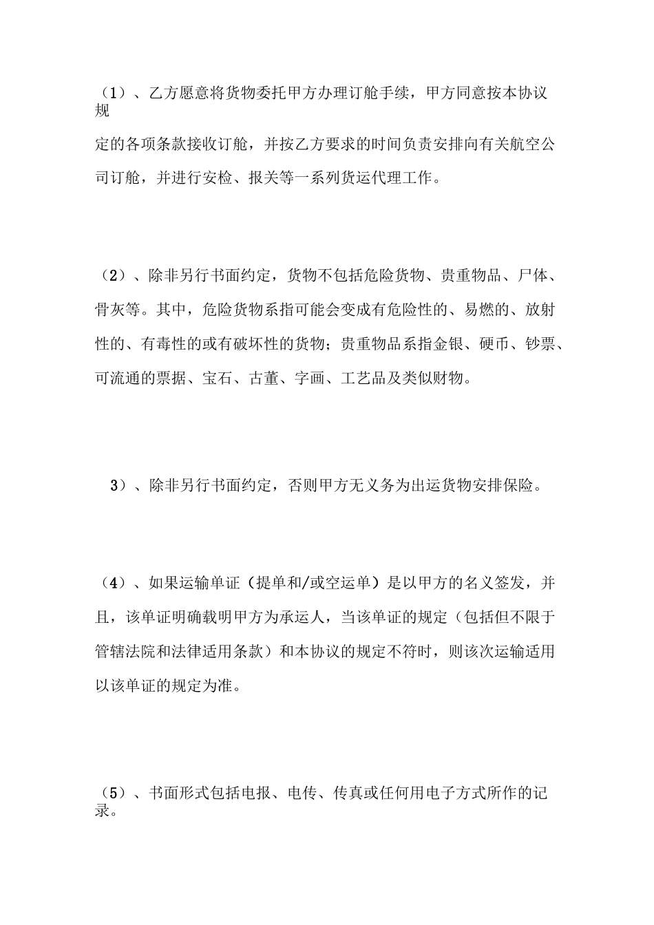国际货运代理协议书_第2页