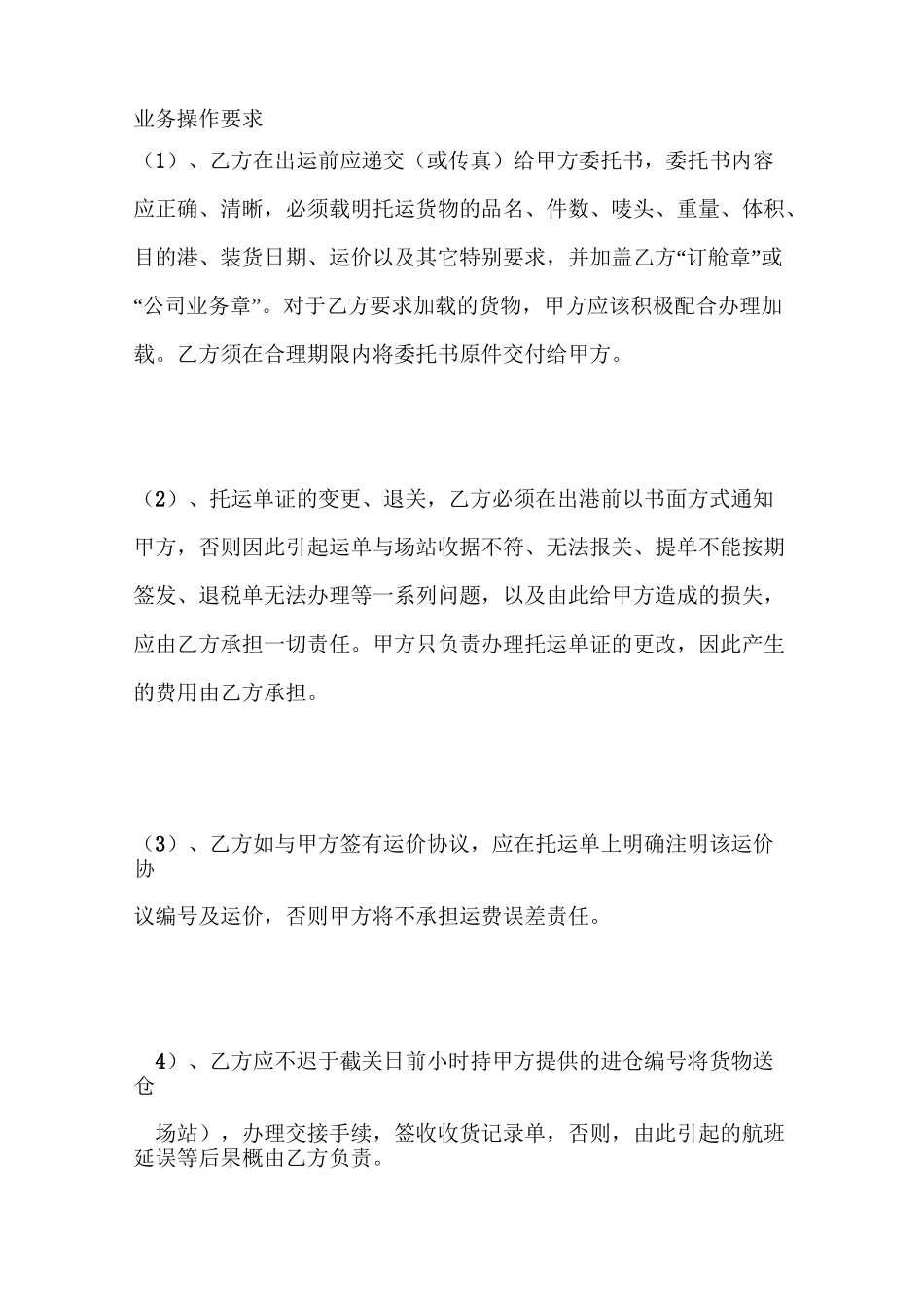 国际货运代理协议书_第3页