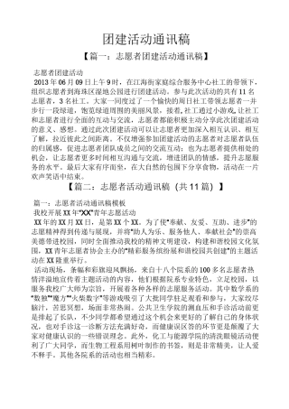 团建活动通讯稿