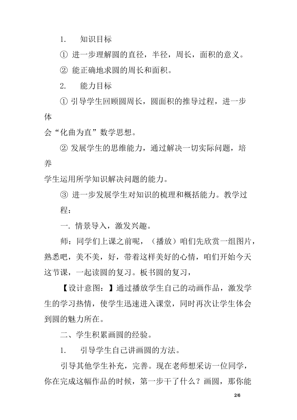 六年级《圆的复习》教学设计_第2页