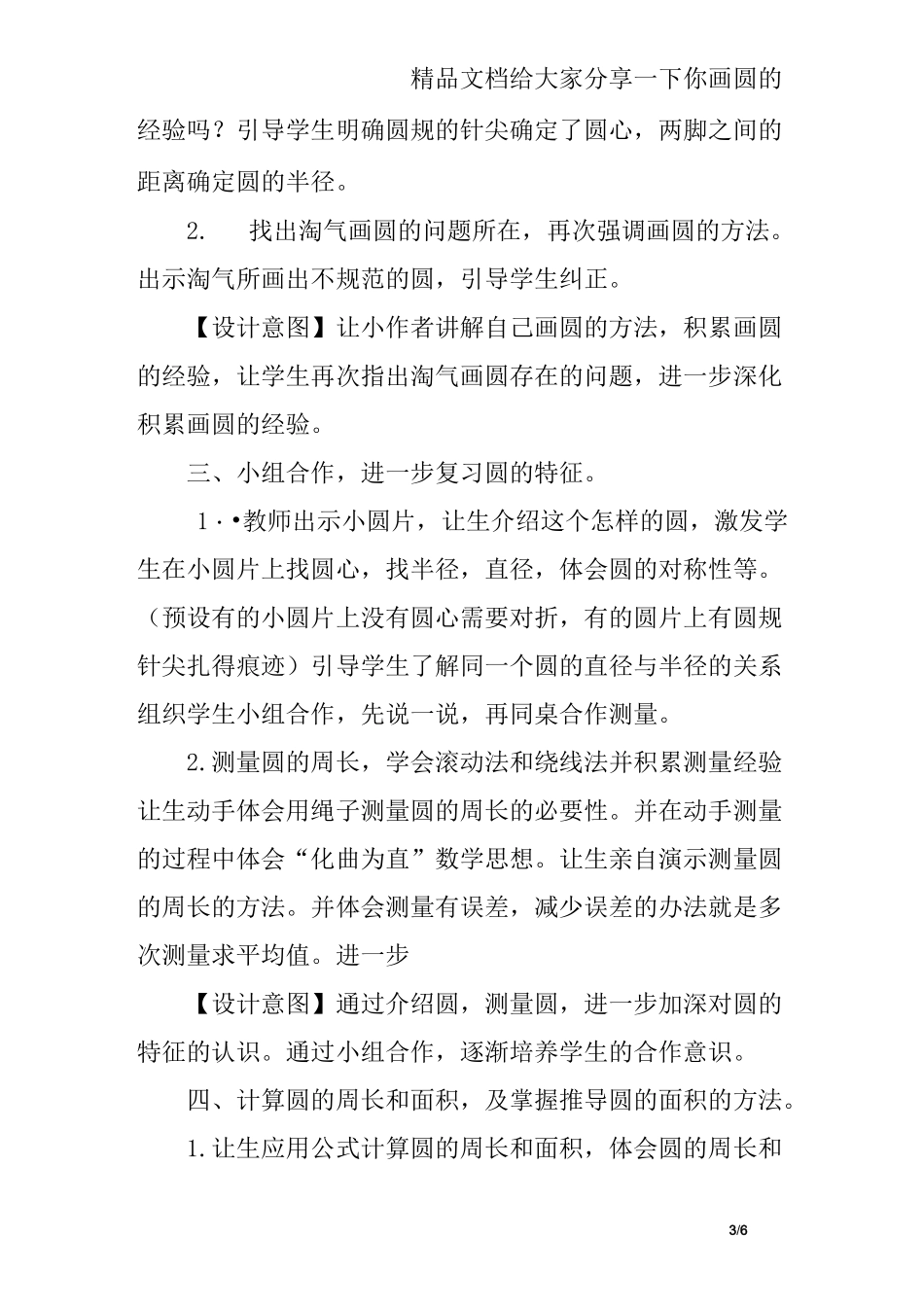 六年级《圆的复习》教学设计_第3页