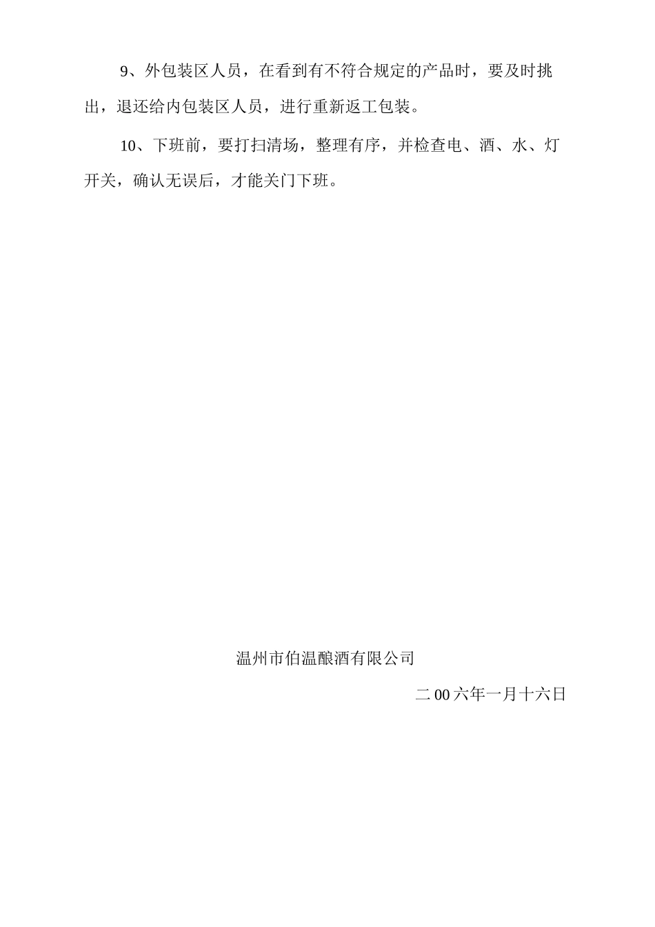 白酒包装车间操作规程_第2页