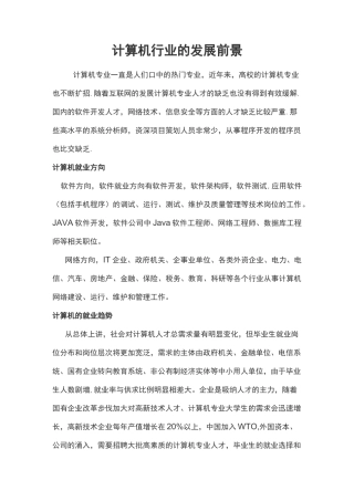 计算机行业的发展前景