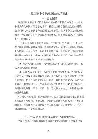 民族团结教材