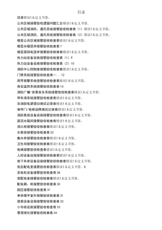 接管验收表格