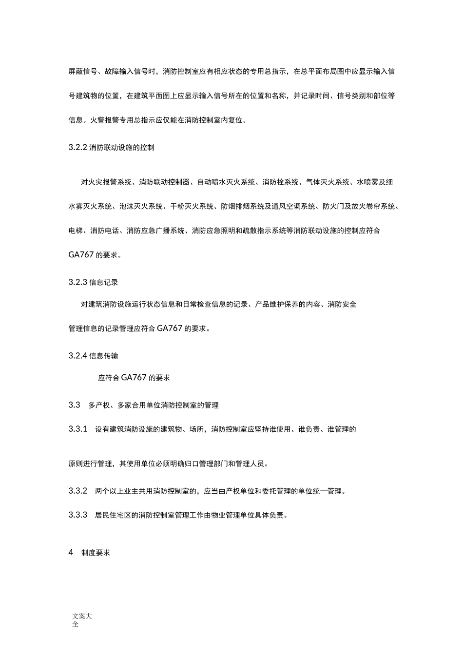 消防的控制室建设要求规范_第3页