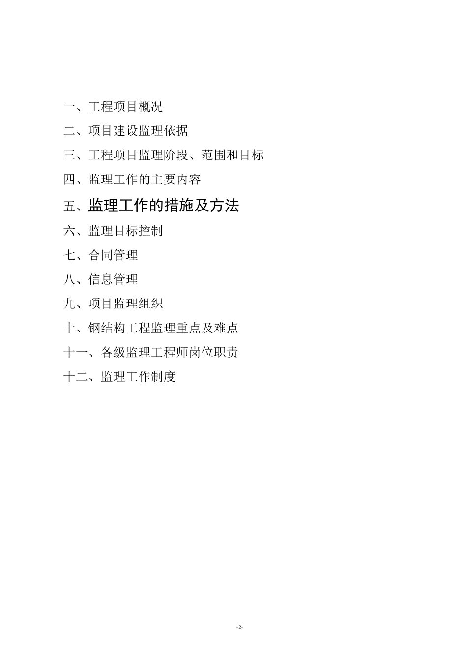 钢构厂房监理规划_第2页