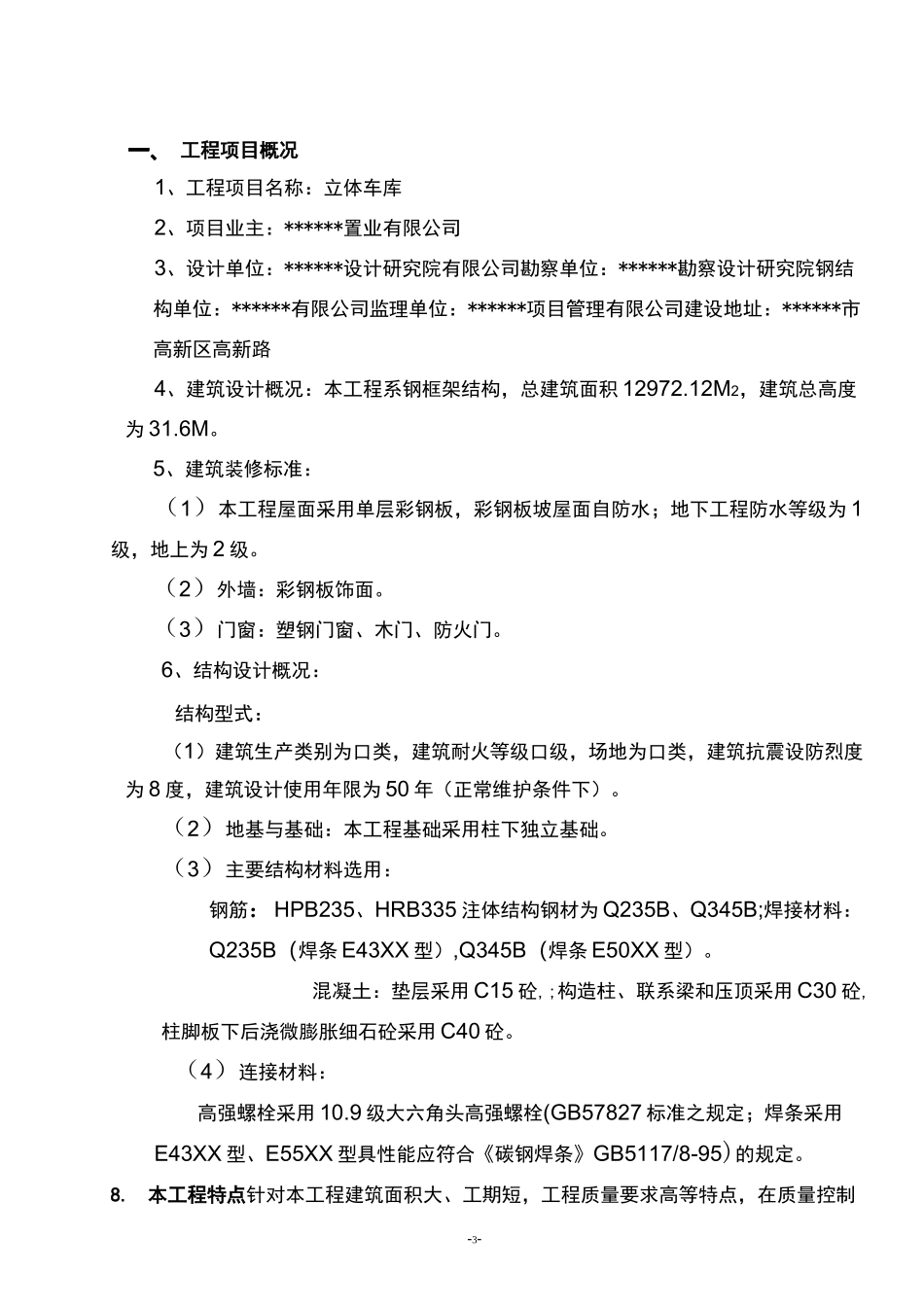 钢构厂房监理规划_第3页