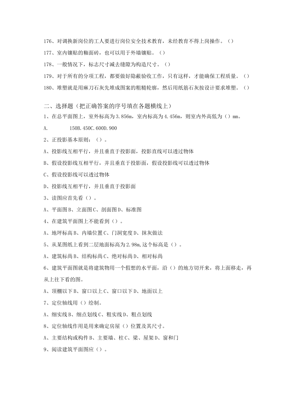 镶贴工复习题_第3页