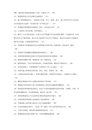 镶贴工复习题