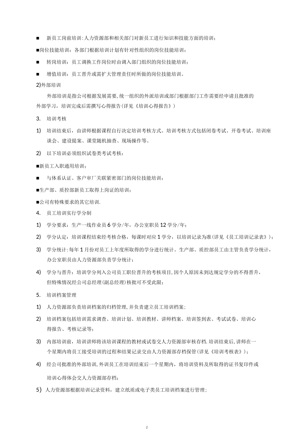 培训体系管理制度_第2页