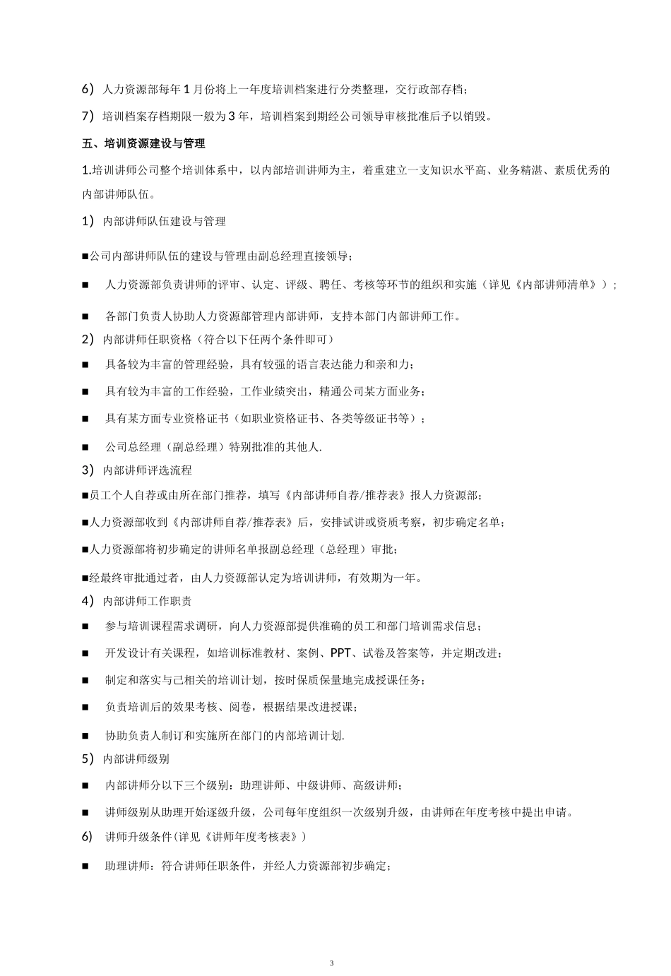 培训体系管理制度_第3页