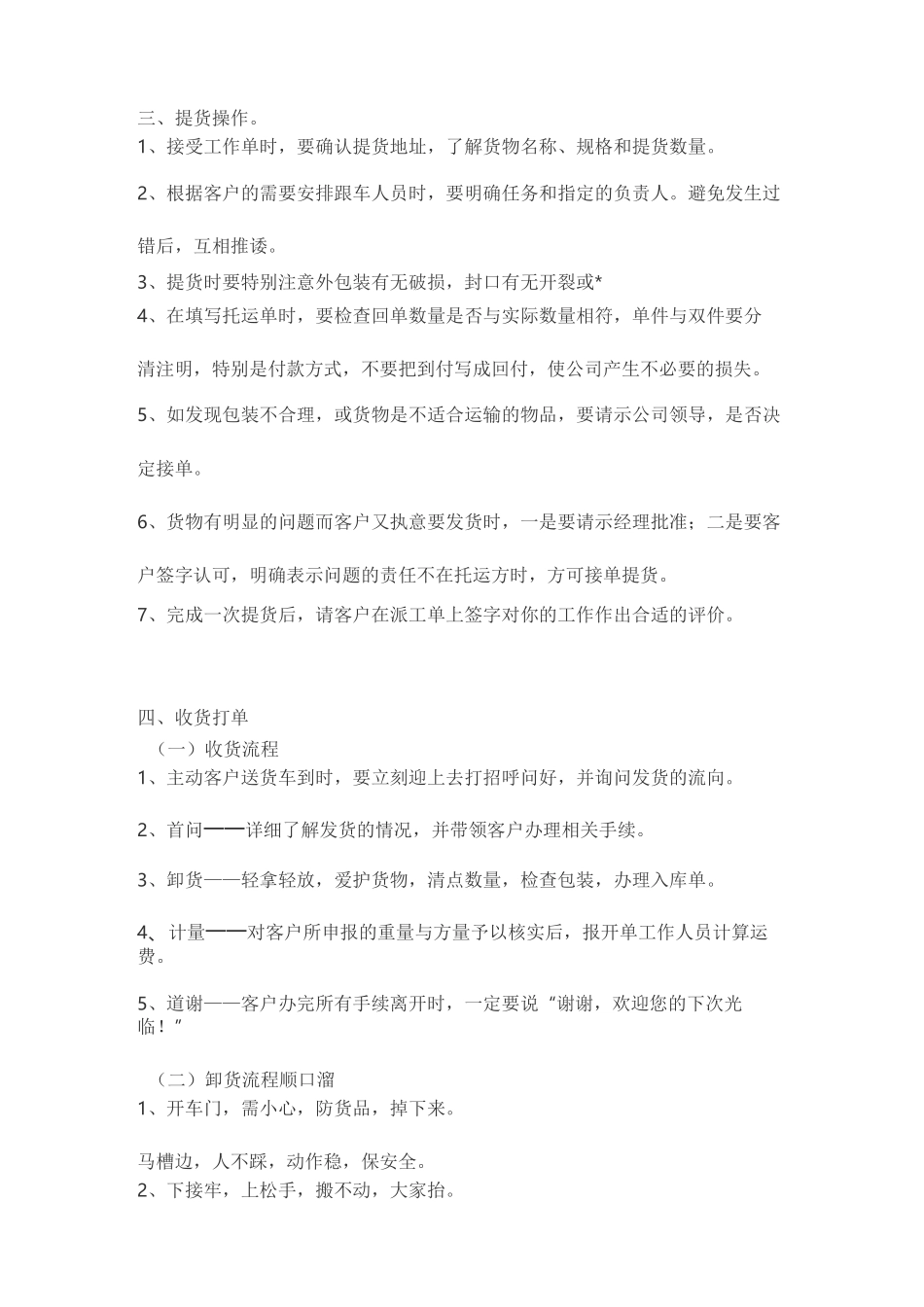 如何进行专线物流的标准运作_第3页