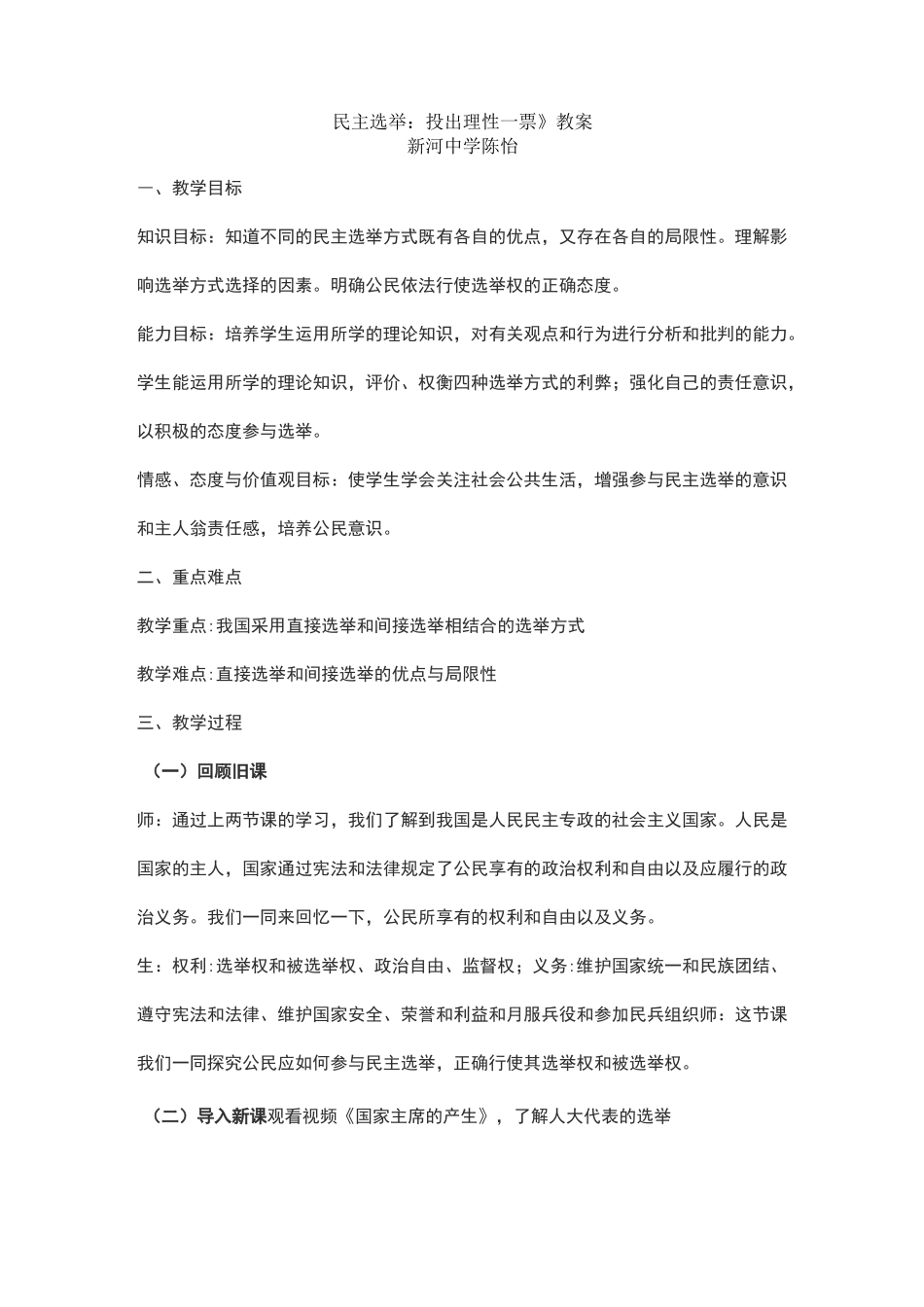 民主选举教案_第1页