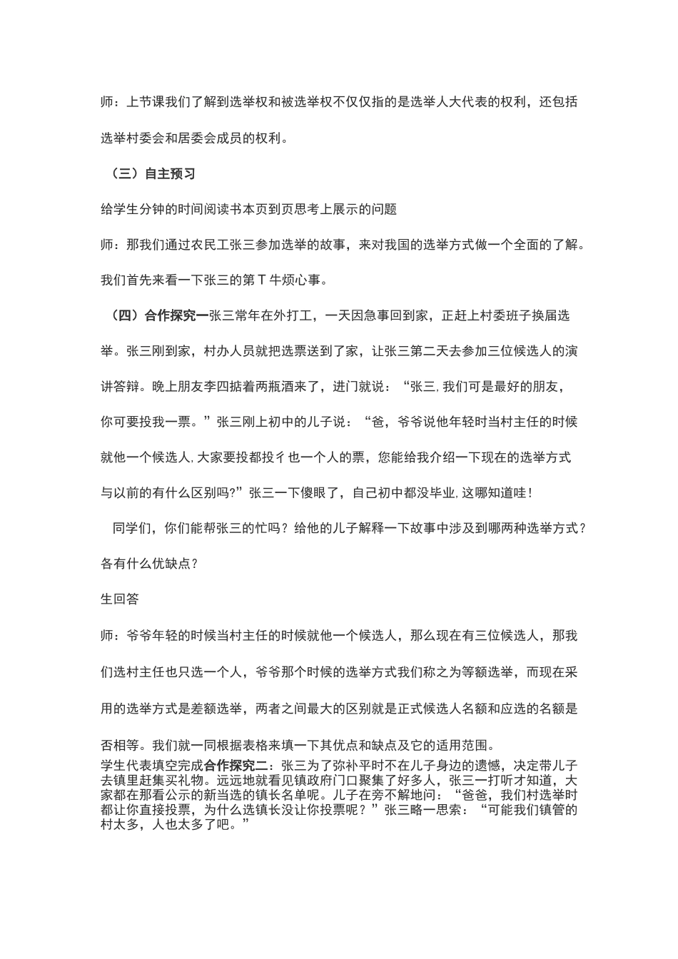 民主选举教案_第2页