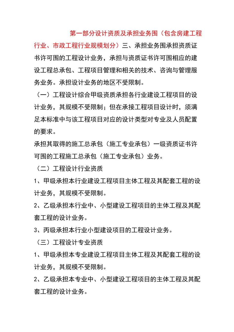 设计资质与承担业务范围_第1页