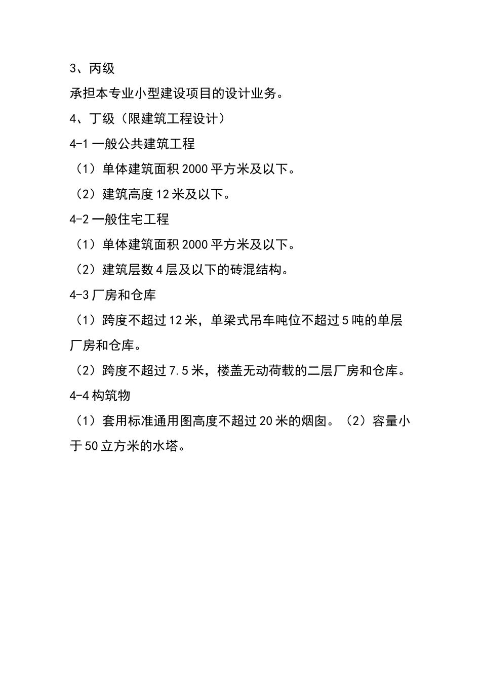 设计资质与承担业务范围_第2页