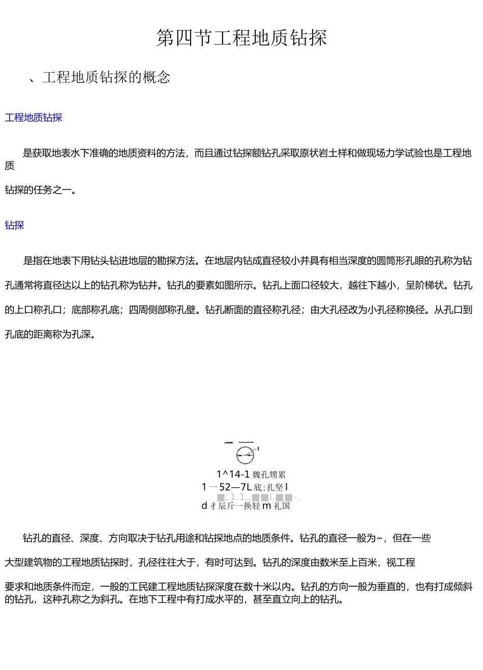 淤泥与淤泥质土无本质区别概要_第2页