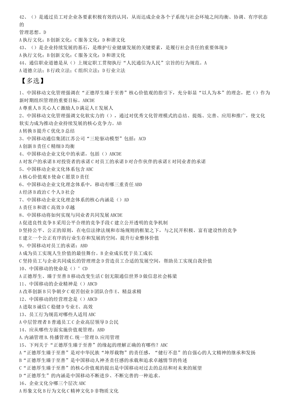 中国移动企业文化题_第3页