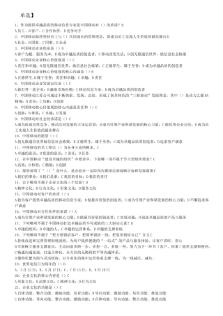 中国移动企业文化题