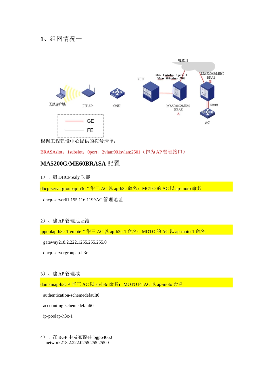 无线局域网组网案例(AC+FIT AP)_第2页