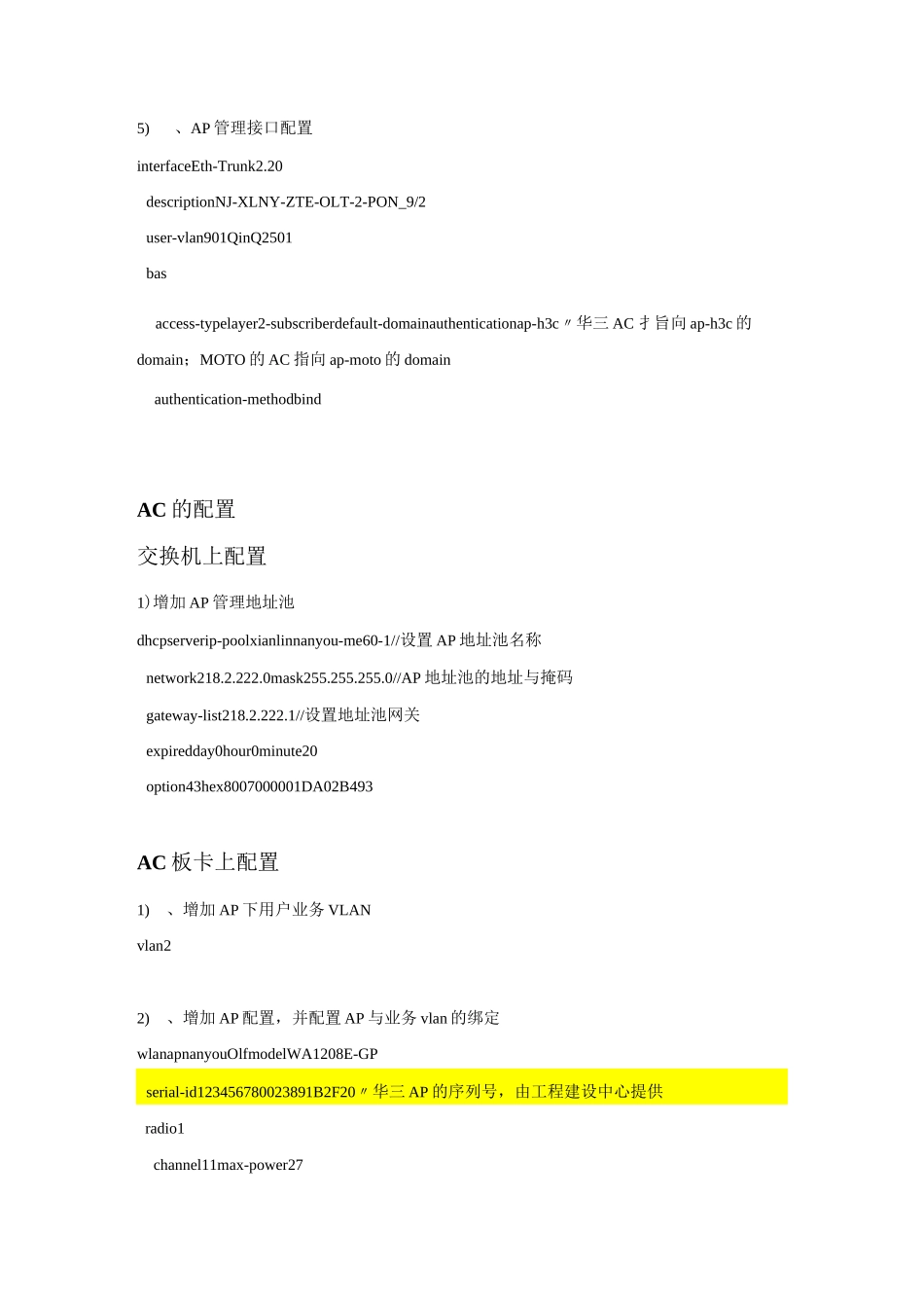 无线局域网组网案例(AC+FIT AP)_第3页