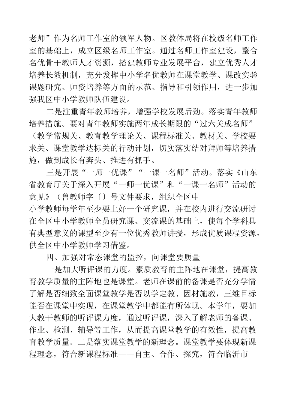 提高教育质量的措施_第2页