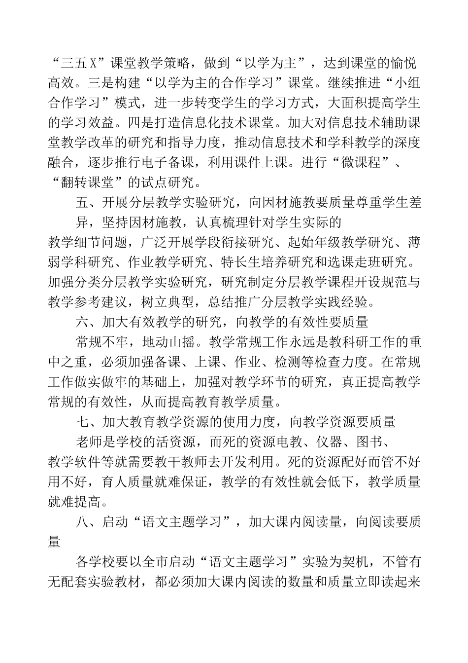 提高教育质量的措施_第3页