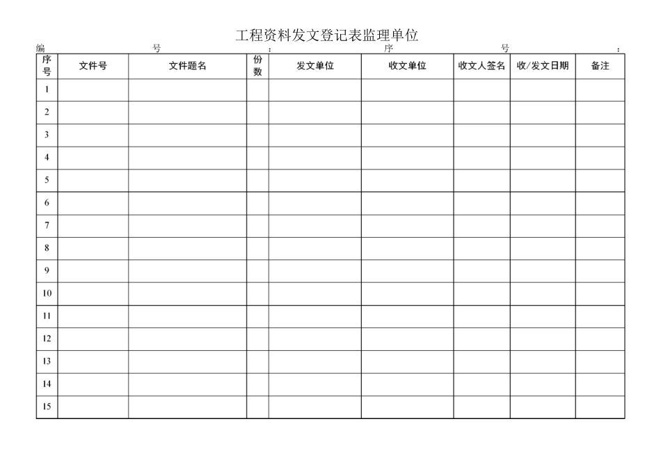 工程资料收发文登记表-模板_第2页