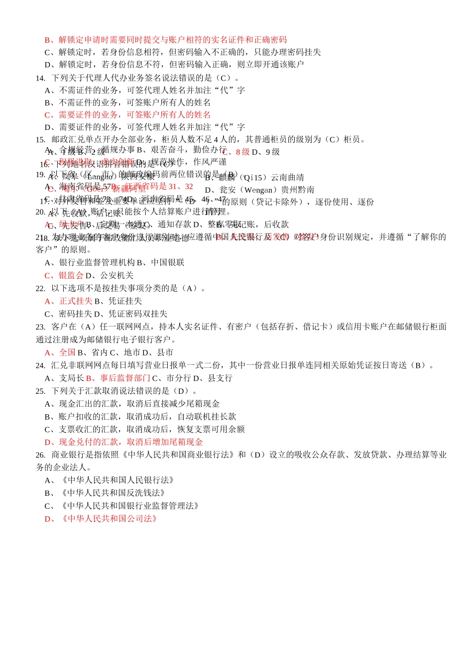 邮政储蓄银行初级A卷题+答案_第2页