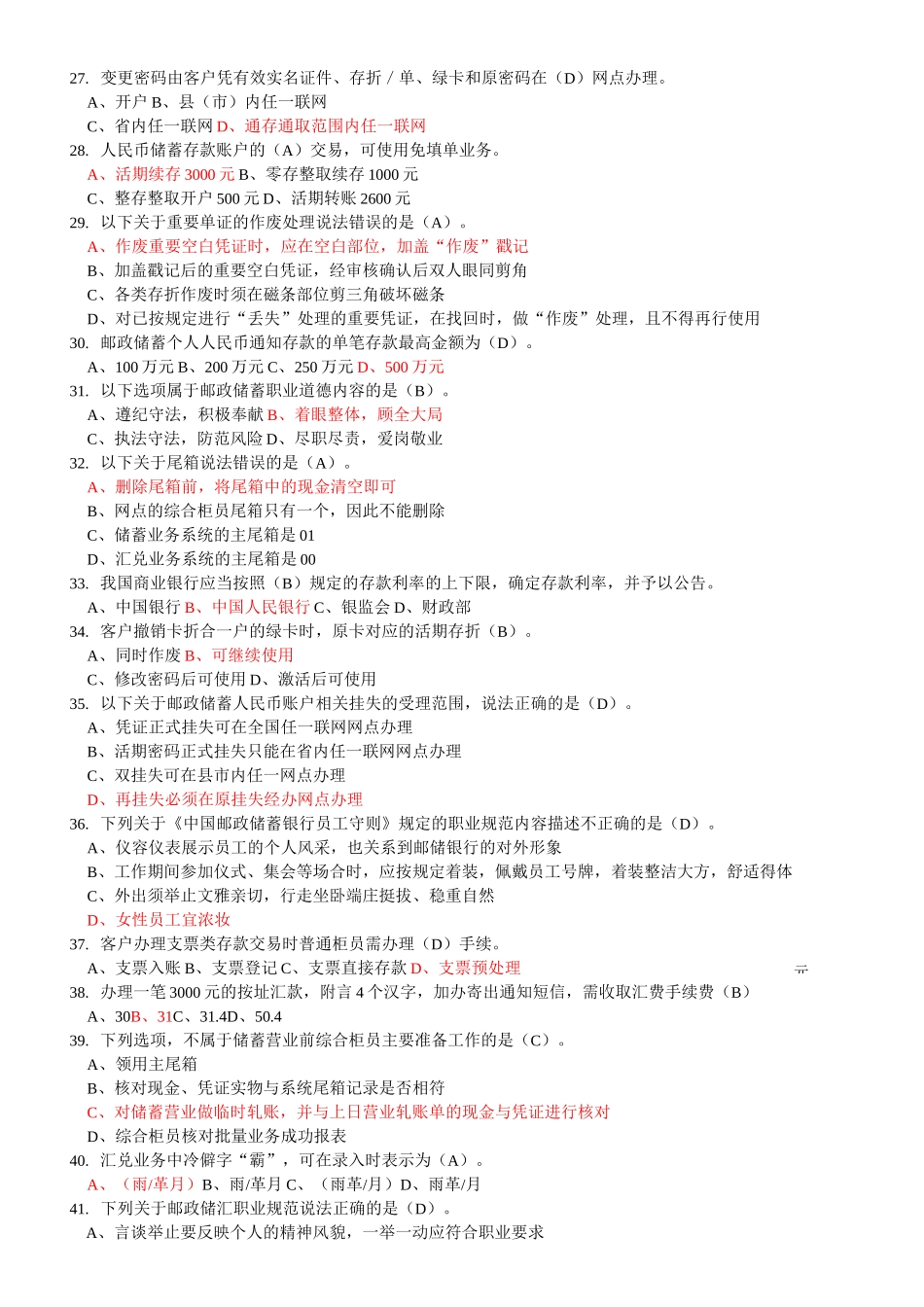 邮政储蓄银行初级A卷题+答案_第3页