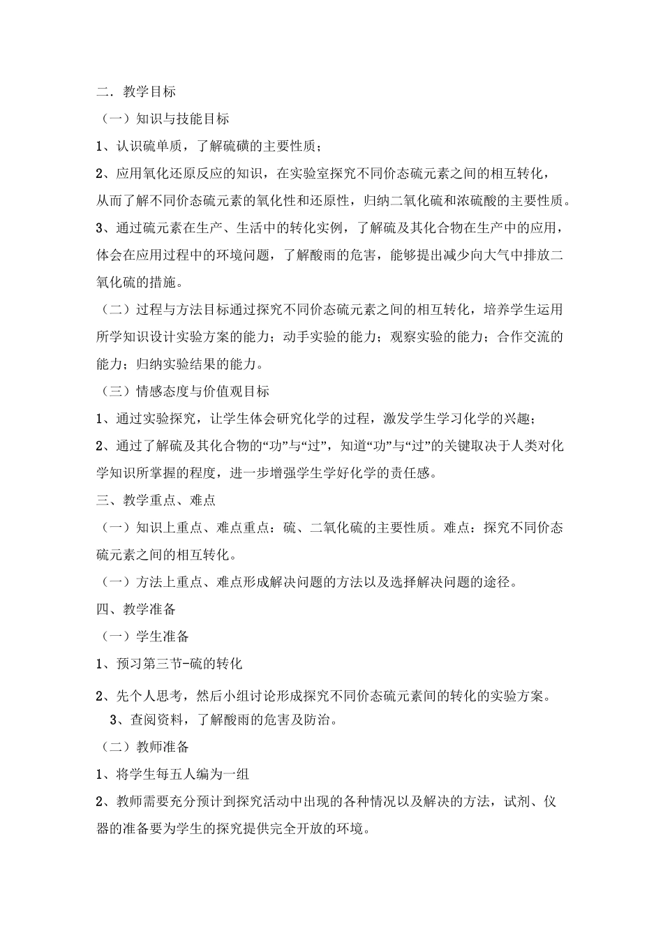 鲁科版高中化学必修一《硫的转化》教案-新版_第2页