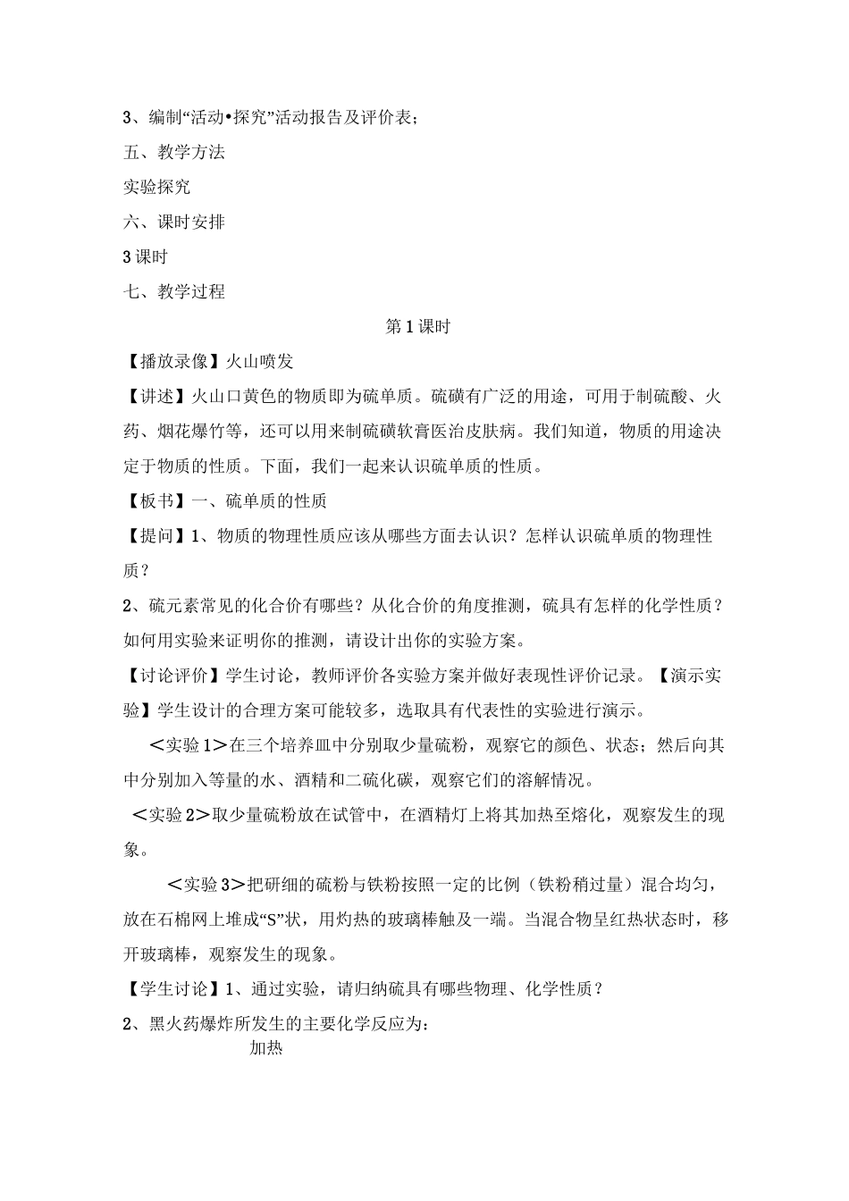 鲁科版高中化学必修一《硫的转化》教案-新版_第3页