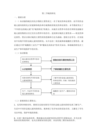 鲁科版高中化学必修一《硫的转化》教案-新版