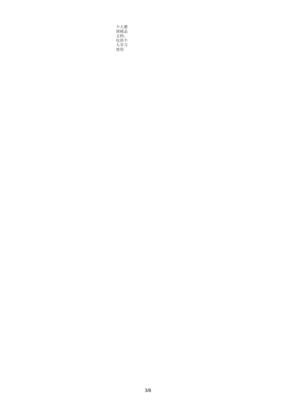 红火蚁防控技术方案_第3页