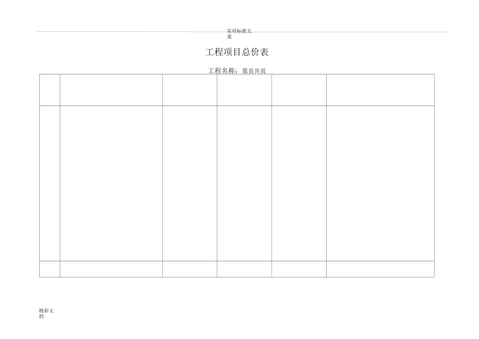 建设的工程结算书封面_第3页