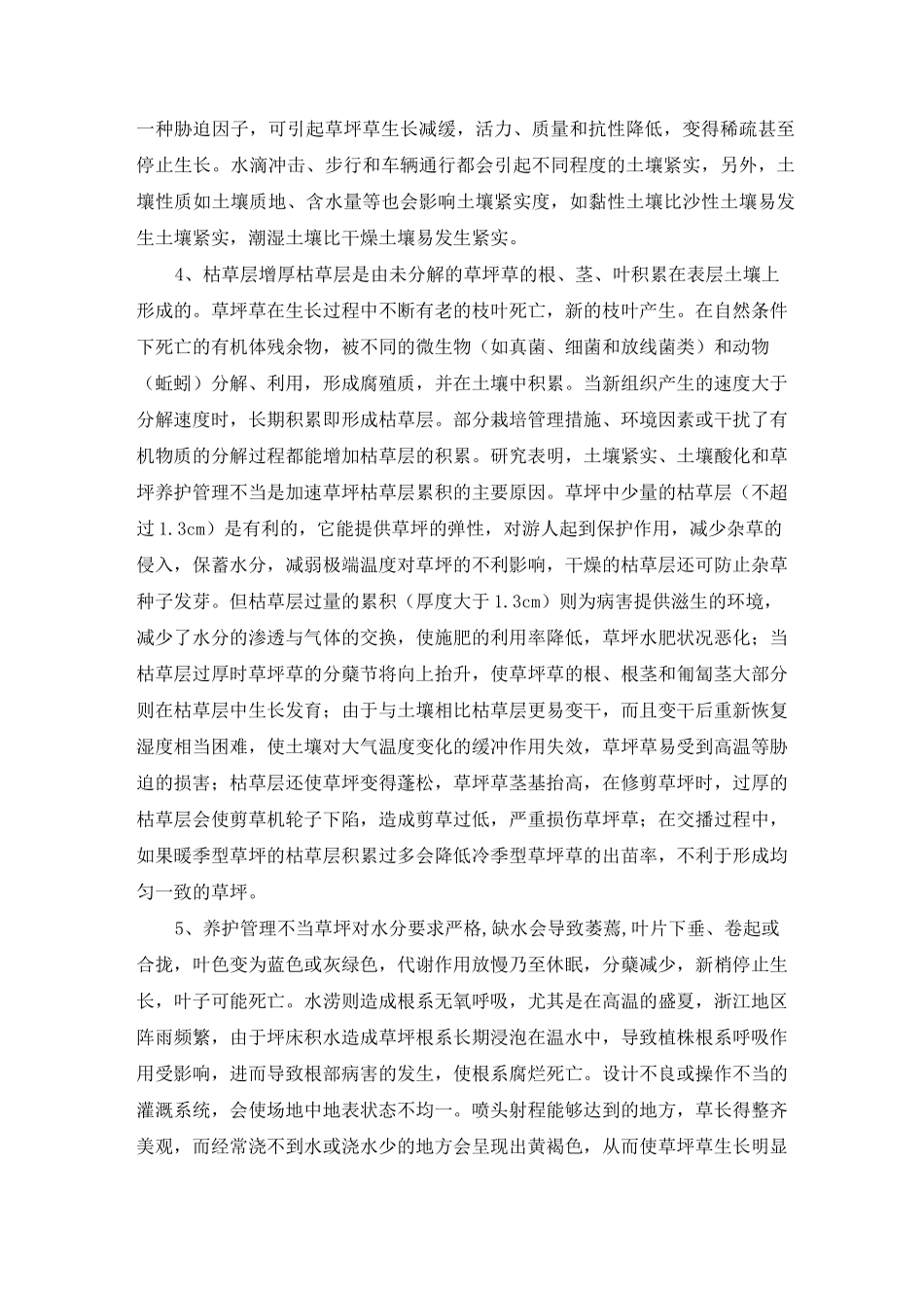 草坪退化的原因及解决方案_第2页