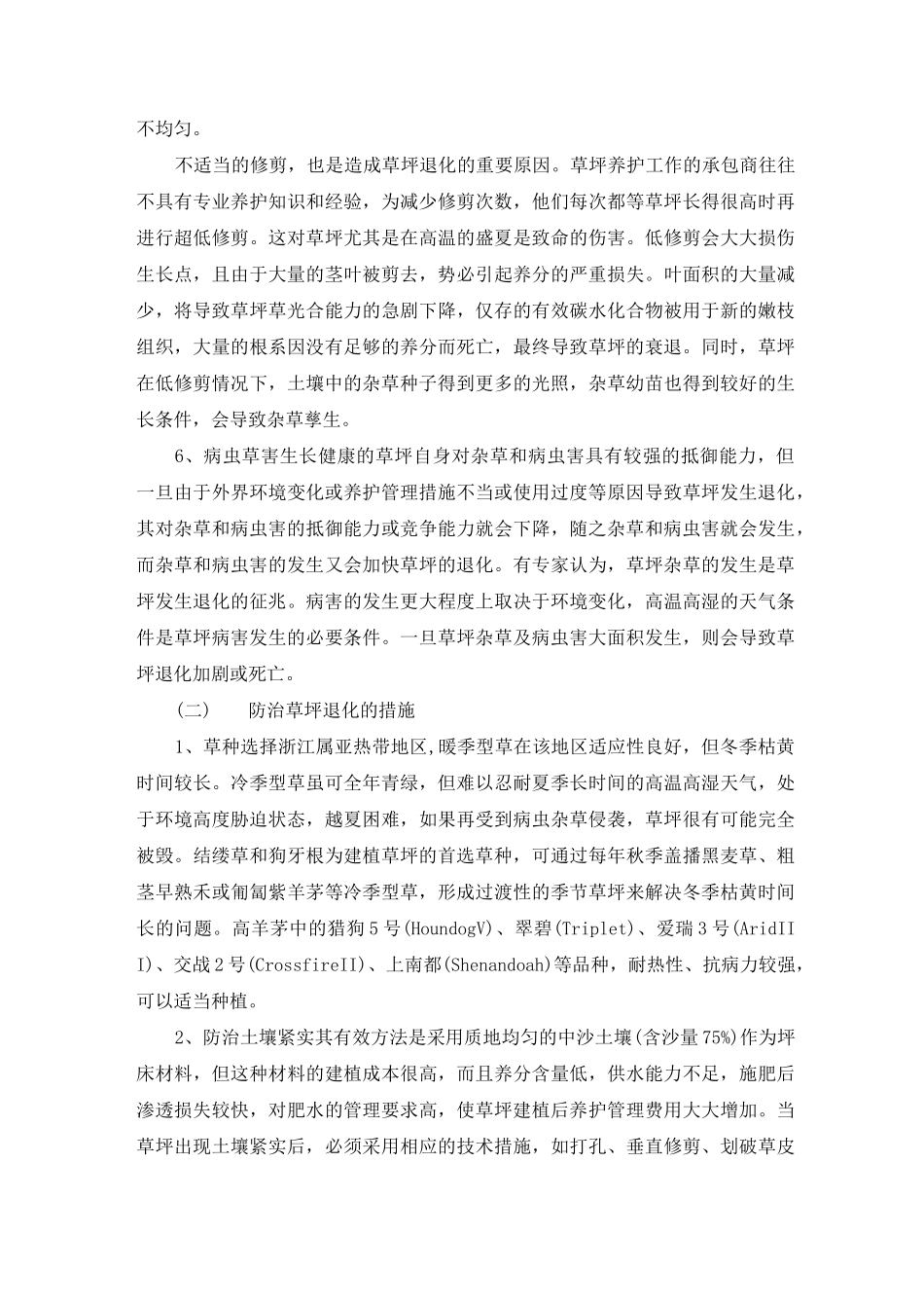 草坪退化的原因及解决方案_第3页