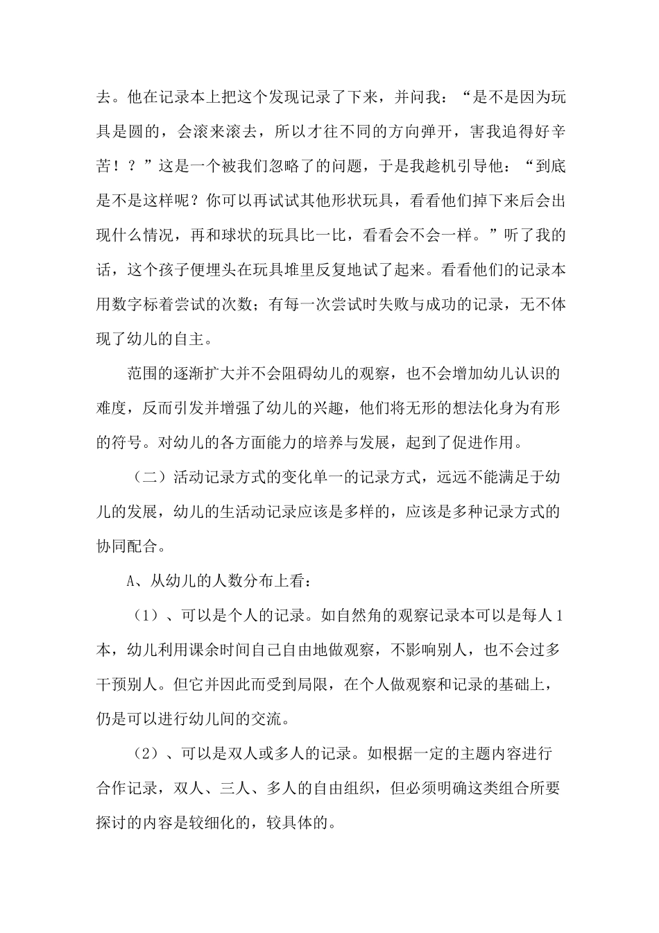 如何引导幼儿进行观察记录_第2页