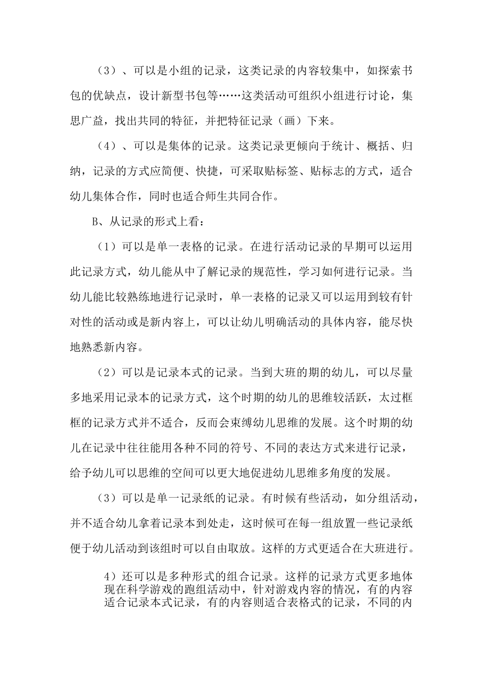 如何引导幼儿进行观察记录_第3页