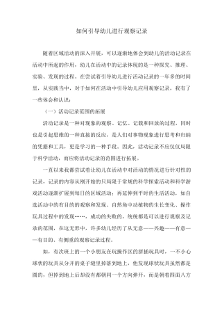 如何引导幼儿进行观察记录
