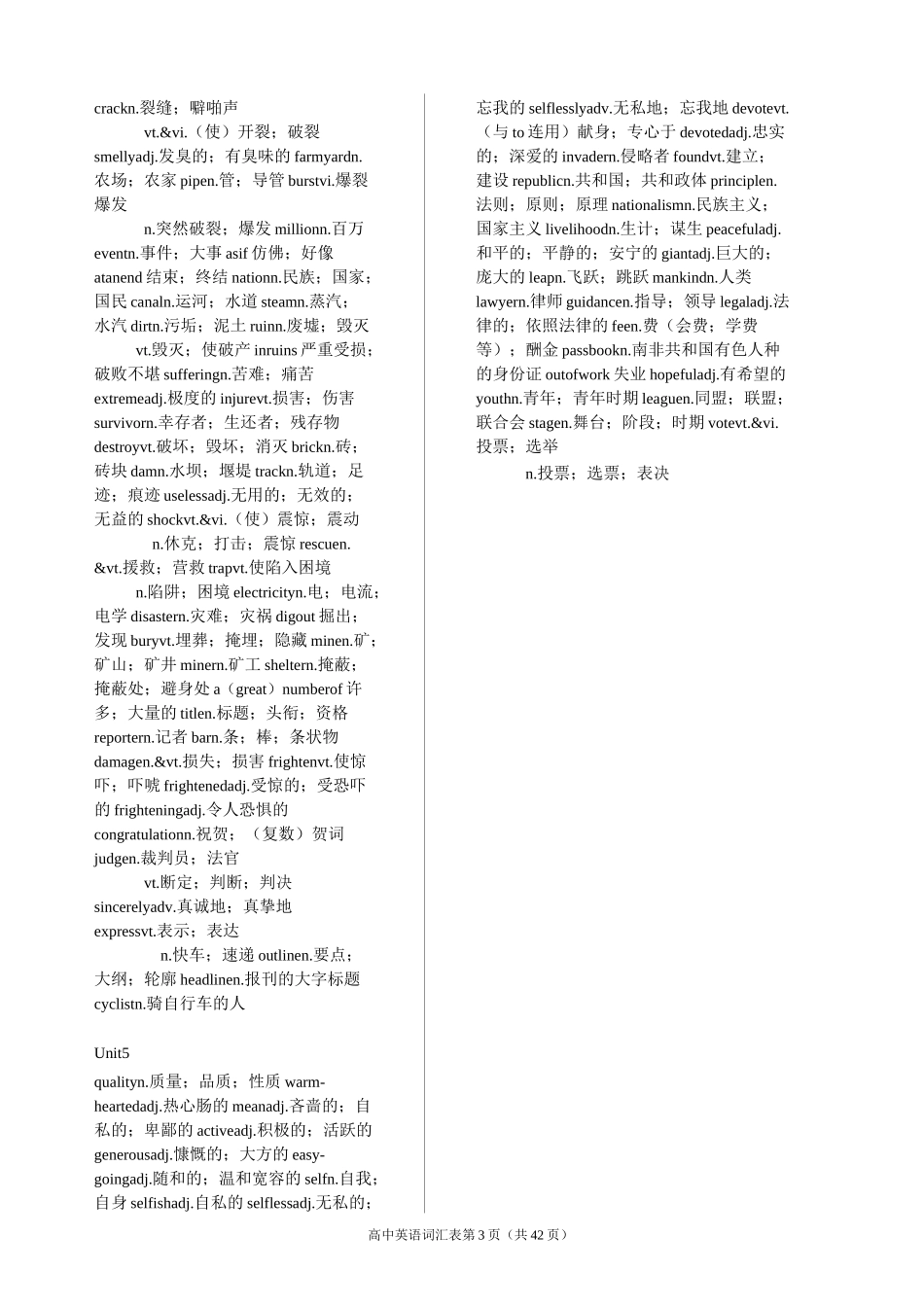 新课标人教版高中英语词汇大全_第3页