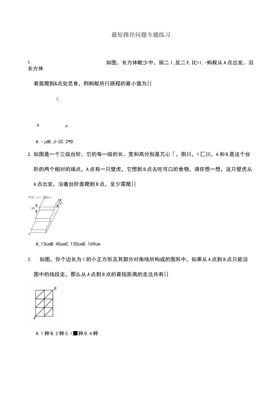 最短路径问题总动员(含答案)_第1页