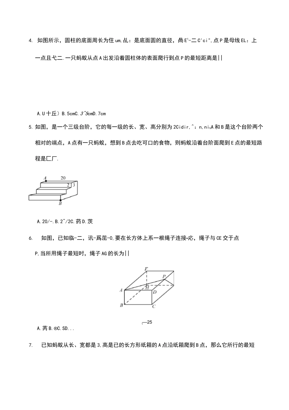 最短路径问题总动员(含答案)_第2页